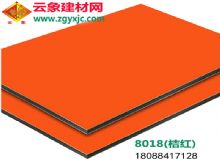 桔紅（8018）|云南吉祥鋁塑板廠家直銷3mm12絲優質內外墻裝飾鋁塑板材