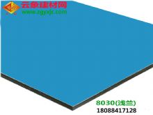 淺蘭（8030）|云南鋁塑板廠家直銷3mm廣告門頭、背景墻專用鋁塑板